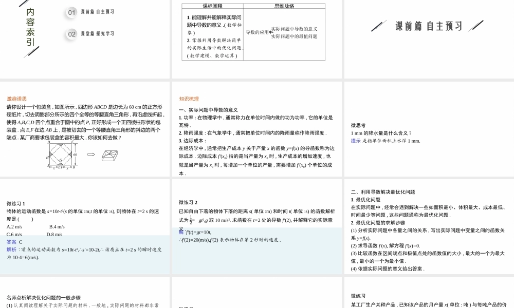 第二章　7.1　实际问题中导数的意义~7.2　实际问题中的最值问题.pptx