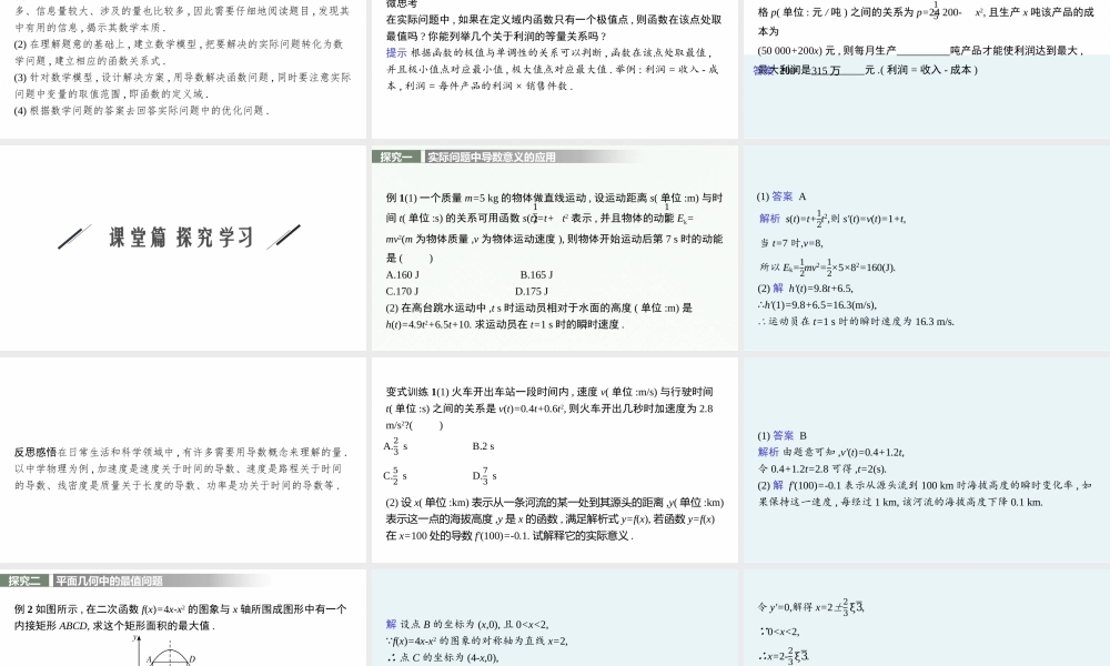 第二章　7.1　实际问题中导数的意义~7.2　实际问题中的最值问题.pptx