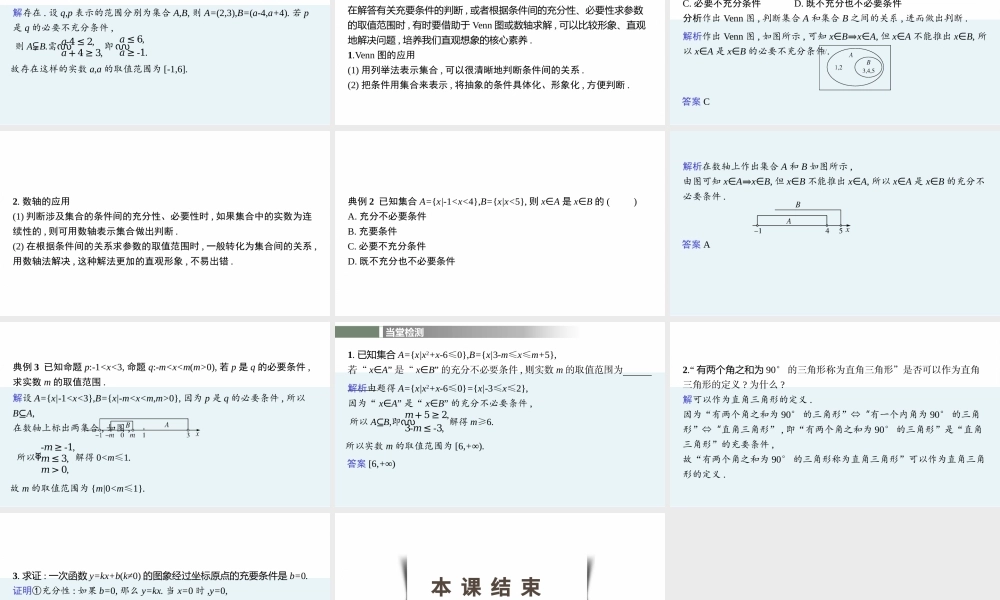 第一章　2.1　第2课时　习题课　充分条件与必要条件的综合应用.pptx