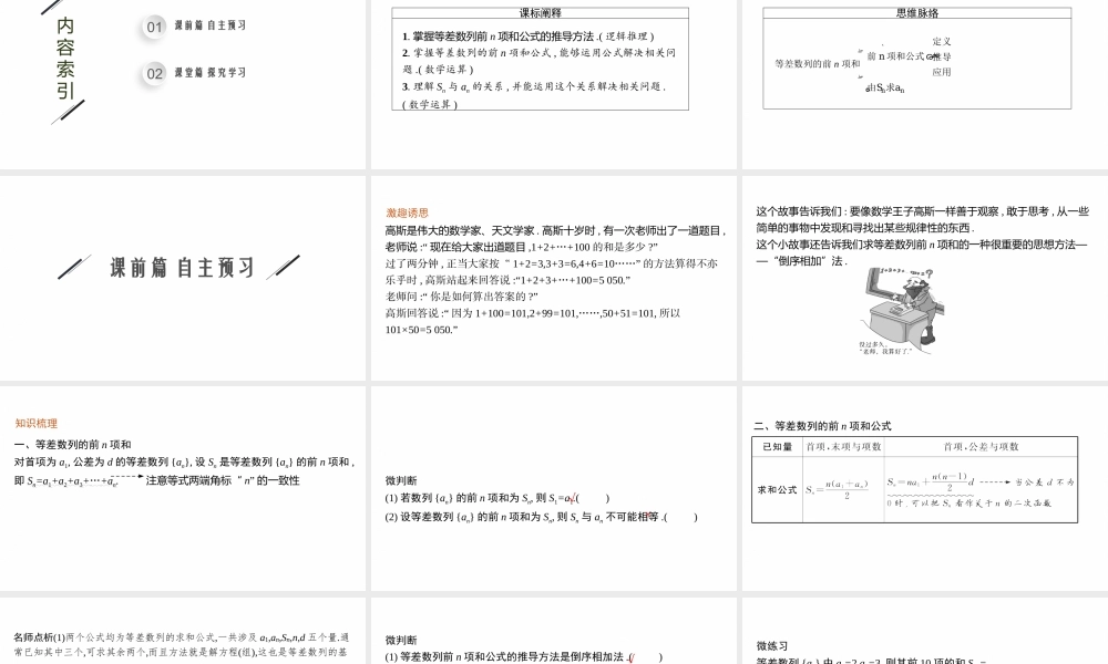 第一章　2.2　第1课时　等差数列前n项和的推导及初步应用.pptx
