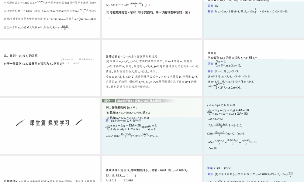 第一章　2.2　第1课时　等差数列前n项和的推导及初步应用.pptx