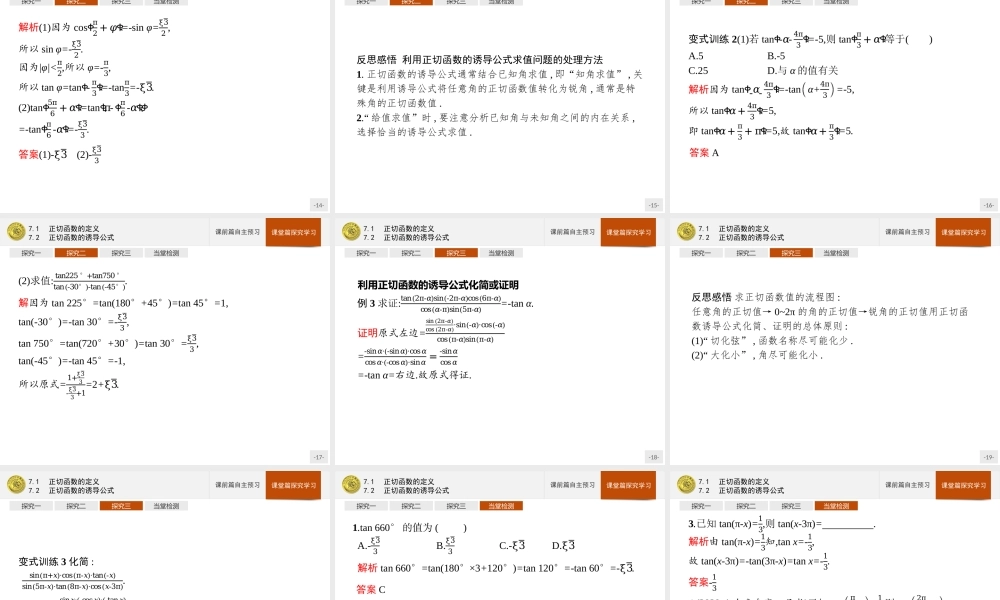 第一章　7.1　正切函数的定义　7.2　正切函数的诱导公式.pptx