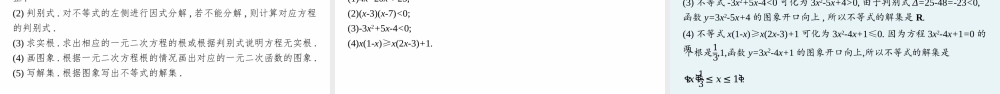 第一章　4.2　一元二次不等式及其解法　4.3　一元二次不等式的应用.pptx