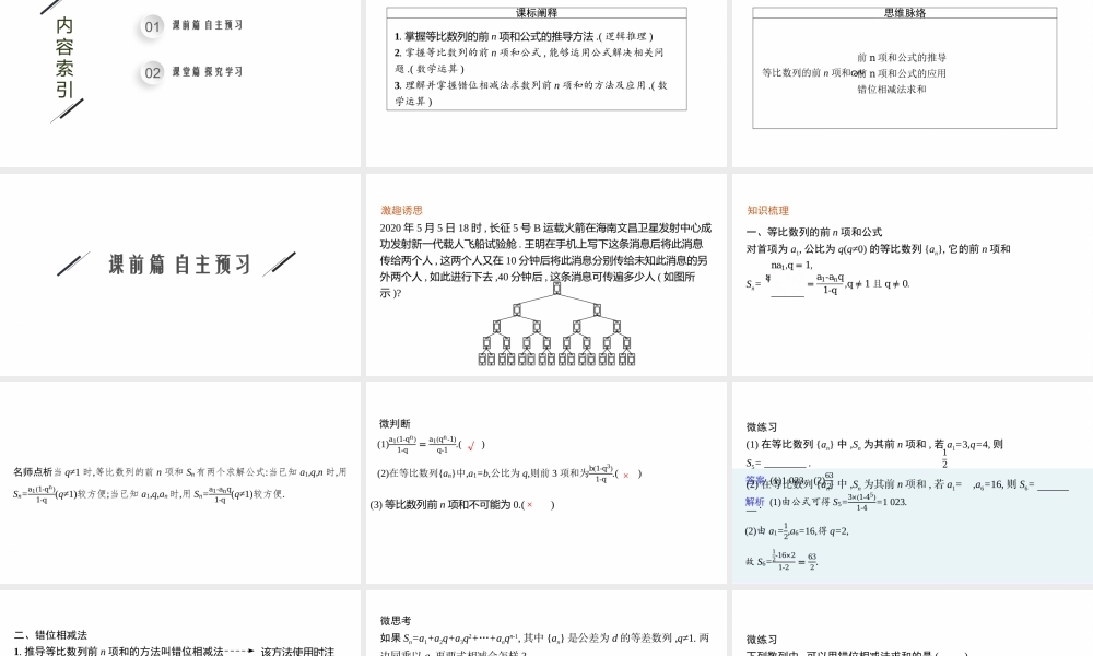 第一章　3.2　第1课时　等比数列前n项和的推导及初步应用.pptx