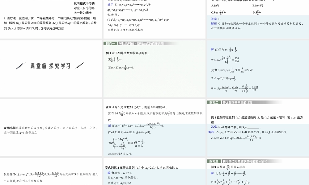 第一章　3.2　第1课时　等比数列前n项和的推导及初步应用.pptx