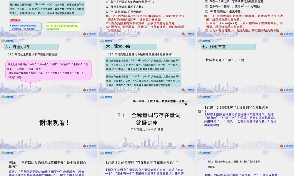课时7_第一章_1.5.1全称量词与存在量词-课件【公众号悦过学习分享】.pptx