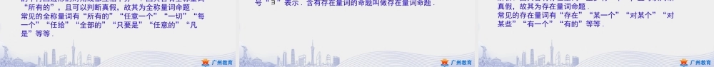 课时7_第一章_1.5.1全称量词与存在量词-课件【公众号悦过学习分享】.pptx