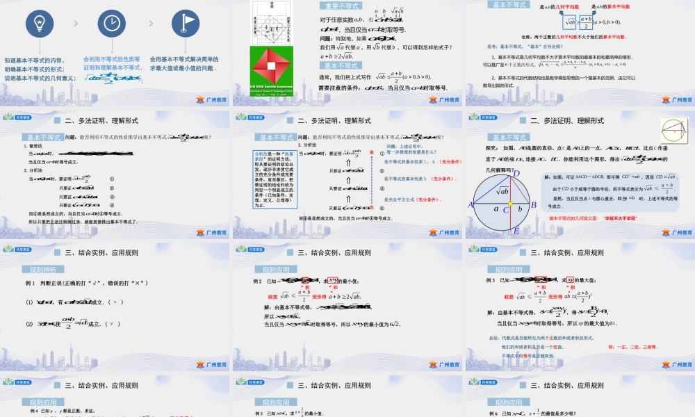 课时11_第二章_2.2 基本不等式（1）-课件【公众号悦过学习分享】.ppt