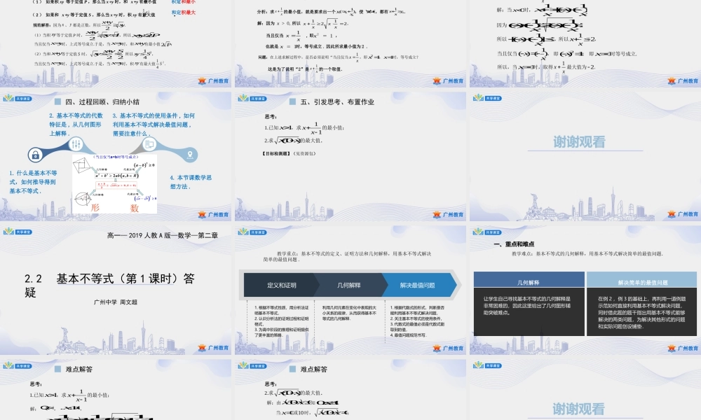 课时11_第二章_2.2 基本不等式（1）-课件【公众号悦过学习分享】.ppt