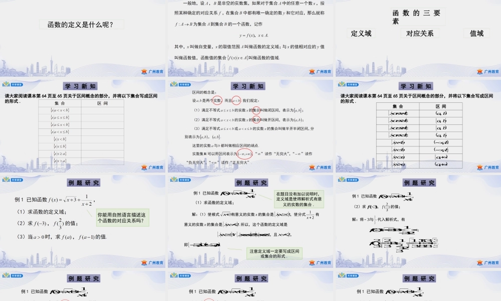 课时16_第三章_3.1.1 函数的概念（2）-课件【公众号悦过学习分享】.pptx