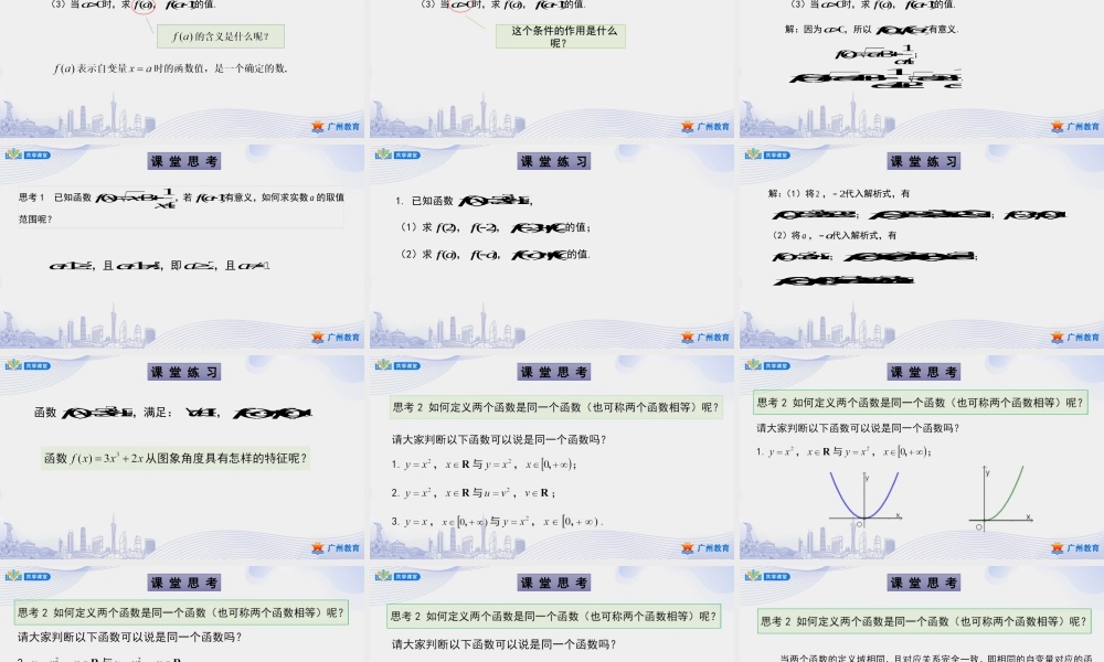 课时16_第三章_3.1.1 函数的概念（2）-课件【公众号悦过学习分享】.pptx