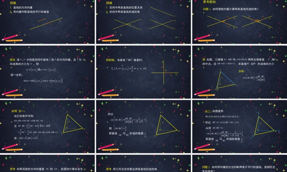 高二【数学（人教B版）8】空间中的点、直线与空间向量（2）-课件.pptx