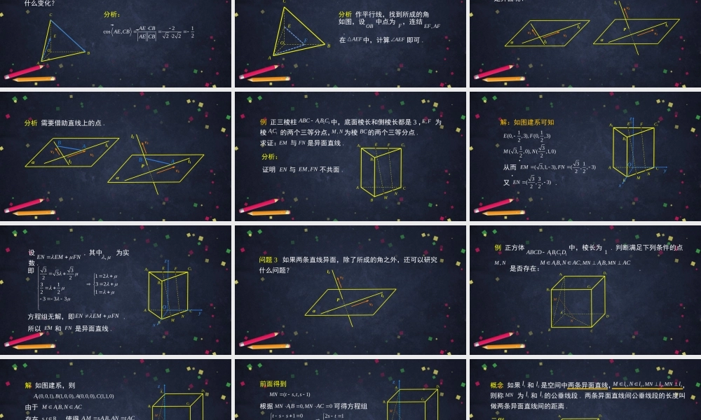 高二【数学（人教B版）8】空间中的点、直线与空间向量（2）-课件.pptx