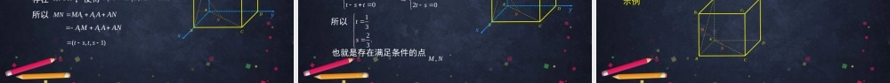 高二【数学（人教B版）8】空间中的点、直线与空间向量（2）-课件.pptx