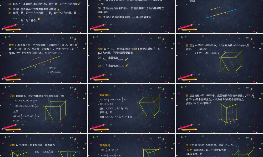 高二【数学（人教B版）】7空间中的点、直线与空间向量（1）-课件.pptx