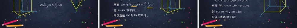 高二【数学（人教B版）】7空间中的点、直线与空间向量（1）-课件.pptx