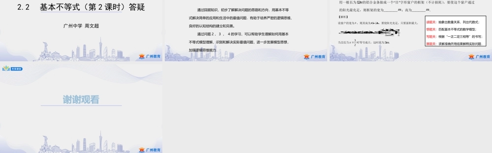 课时12_第二章_2.2 基本不等式（2）-课件【公众号悦过学习分享】.ppt