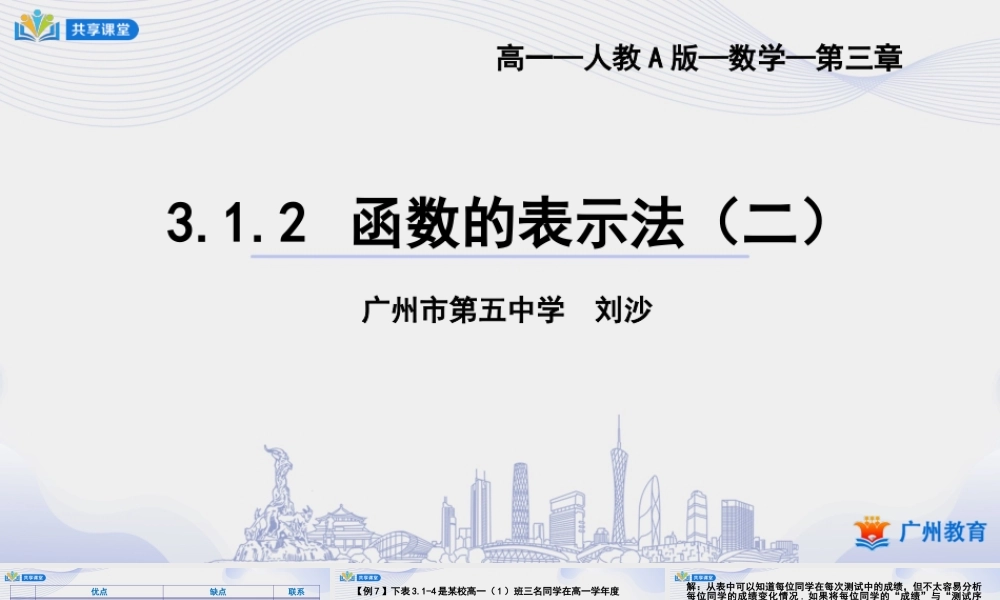 课时18_第三章_3.1.2函数的表示（2）-课件【公众号悦过学习分享】.pptx