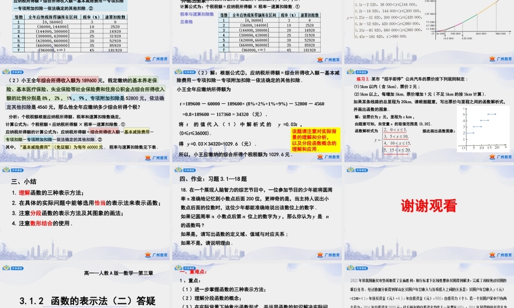 课时18_第三章_3.1.2函数的表示（2）-课件【公众号悦过学习分享】.pptx