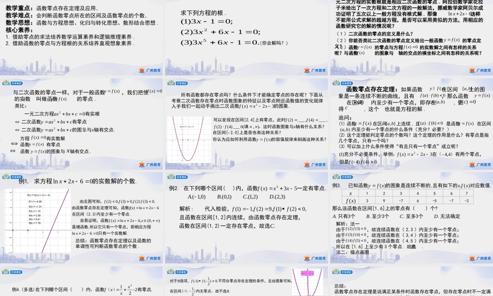 课时33_第四章_4.5.1函数的零点与方程的解-课件【公众号悦过学习分享】.ppt