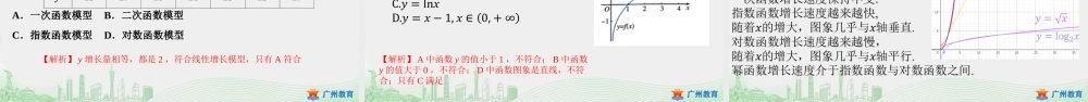 课时32_第四章_4.4.3不同函数增长的差异-课件【公众号悦过学习分享】.pptx