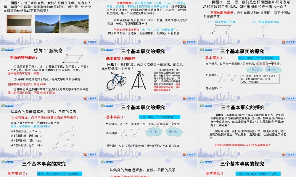 课时29_第八章立体几何初步_8.4.1平面-课件【公众号悦过学习分享】.pptx