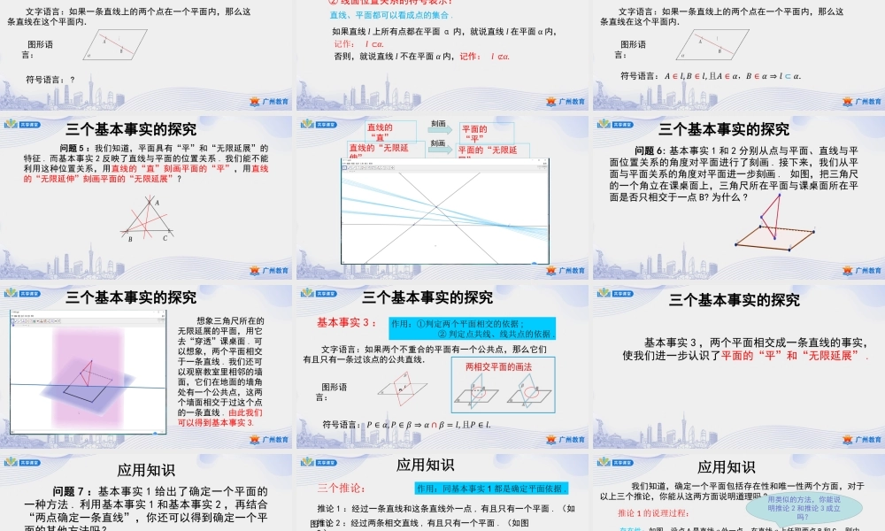 课时29_第八章立体几何初步_8.4.1平面-课件【公众号悦过学习分享】.pptx