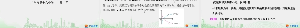 课时31_第四章_4.4.2对数函数的图象与性质-课件【公众号悦过学习分享】.pptx