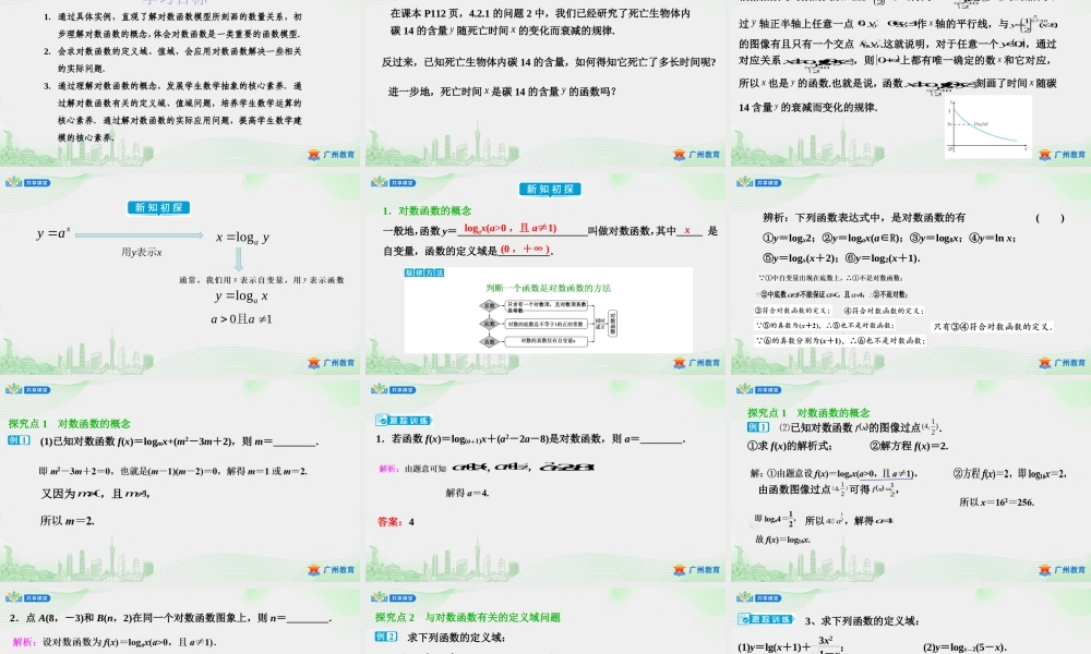 课时30_第四章_4.4.1对数函数的概念-课件【公众号悦过学习分享】.pptx
