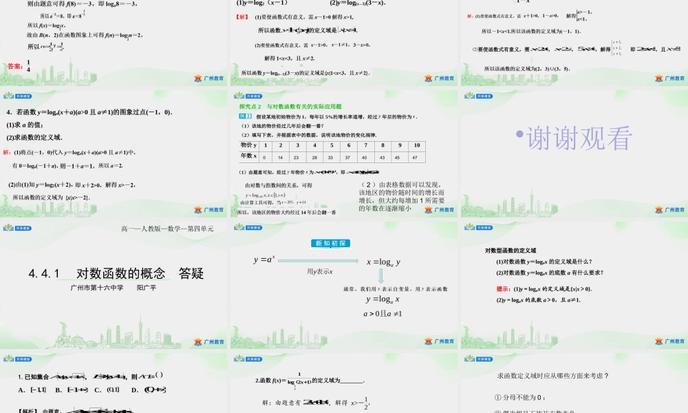 课时30_第四章_4.4.1对数函数的概念-课件【公众号悦过学习分享】.pptx