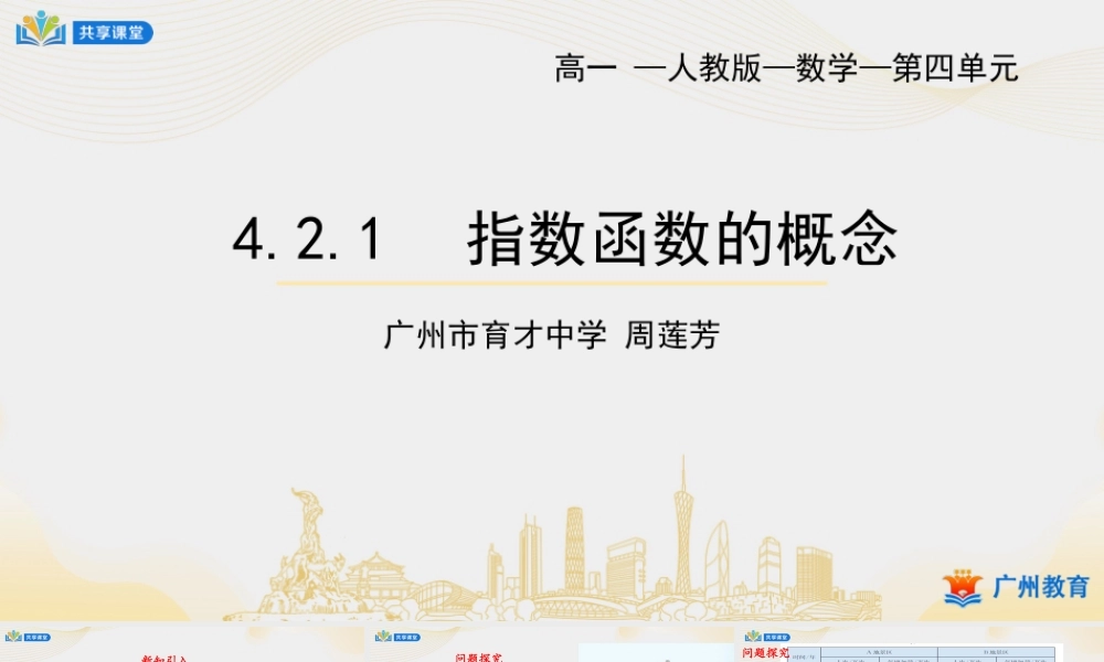 课时26_第四章_4.2.1指数函数的概念-课件【公众号悦过学习分享】.pptx