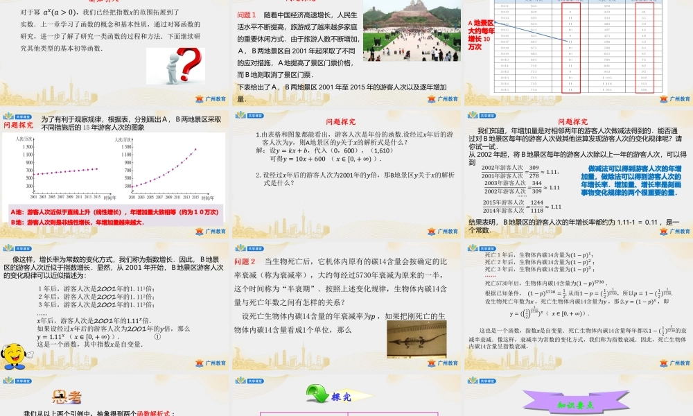 课时26_第四章_4.2.1指数函数的概念-课件【公众号悦过学习分享】.pptx