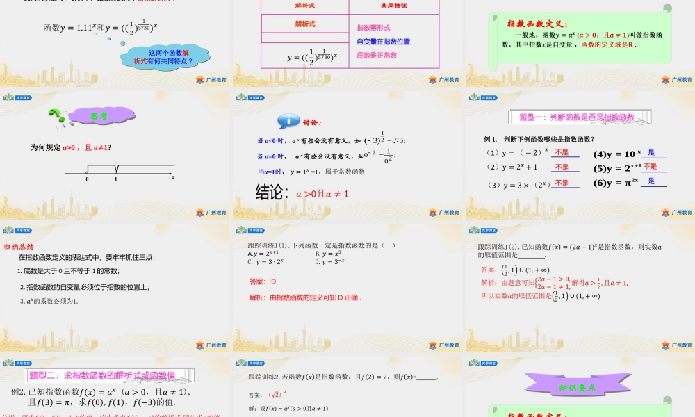 课时26_第四章_4.2.1指数函数的概念-课件【公众号悦过学习分享】.pptx
