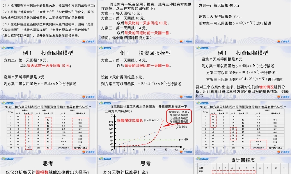 课时36_第四章_4.5.3函数模型的应用（二）-课件【公众号悦过学习分享】.ppt