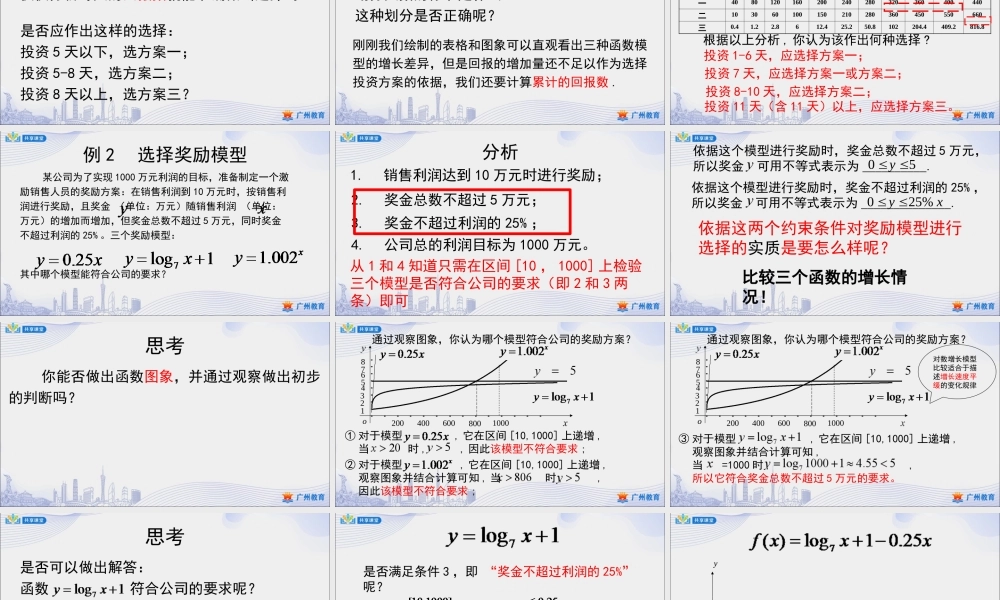 课时36_第四章_4.5.3函数模型的应用（二）-课件【公众号悦过学习分享】.ppt