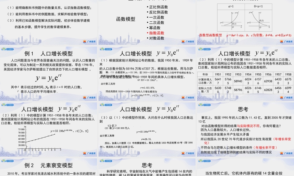 课时35_第四章_4.5.3函数模型的应用（一）-课件【公众号悦过学习分享】.ppt