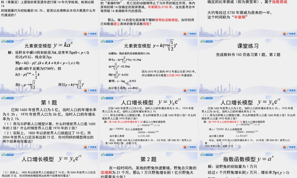课时35_第四章_4.5.3函数模型的应用（一）-课件【公众号悦过学习分享】.ppt