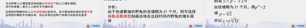 课时35_第四章_4.5.3函数模型的应用（一）-课件【公众号悦过学习分享】.ppt