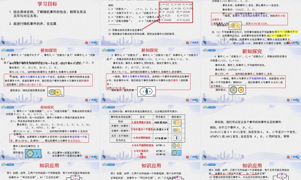 课时48_第十章概率_10.1.2事件的关系和运算-课件【公众号悦过学习分享】.pptx