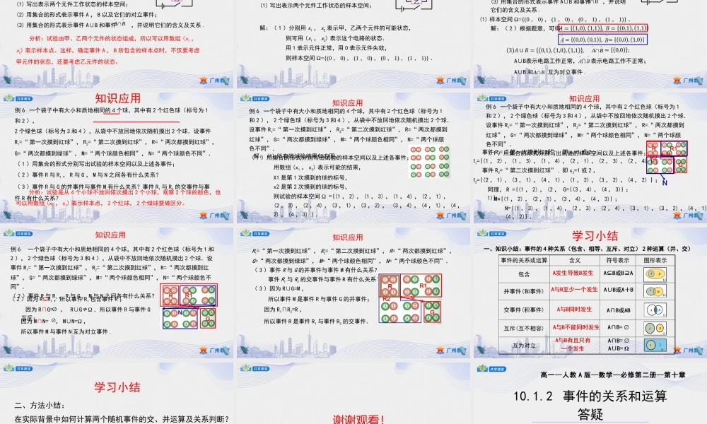 课时48_第十章概率_10.1.2事件的关系和运算-课件【公众号悦过学习分享】.pptx