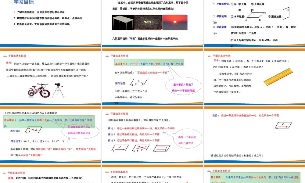 课时3275_8.4.1平面-8.4.1平面(2021年6月拖底课程）【公众号悦过学习分享】.pptx
