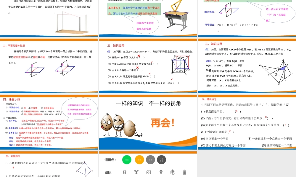 课时3275_8.4.1平面-8.4.1平面(2021年6月拖底课程）【公众号悦过学习分享】.pptx
