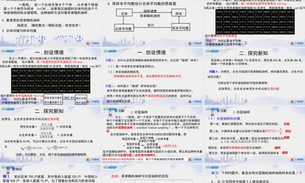 课时41_第九章随机抽样_9.1.2分层随机抽样-课件【公众号悦过学习分享】.pptx
