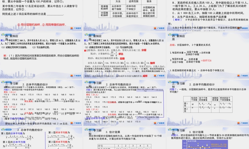 课时41_第九章随机抽样_9.1.2分层随机抽样-课件【公众号悦过学习分享】.pptx