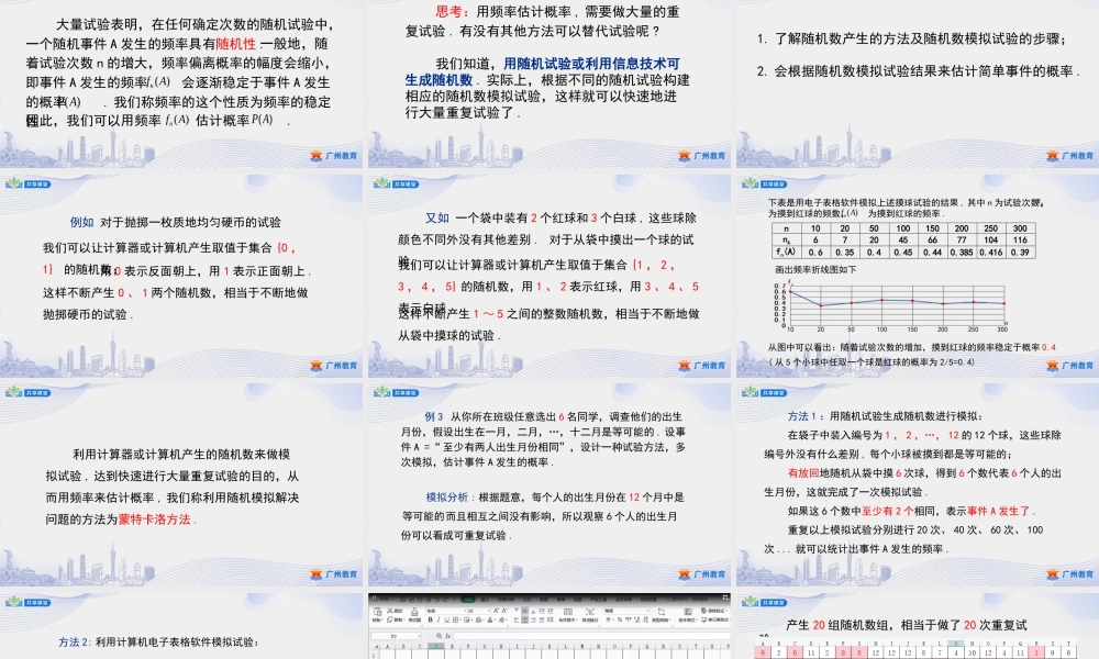 课时53_第十章概率_10.3.2随机模拟-课件【公众号悦过学习分享】.pptx