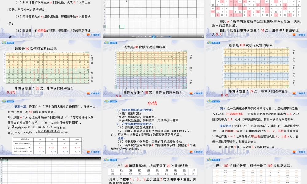 课时53_第十章概率_10.3.2随机模拟-课件【公众号悦过学习分享】.pptx