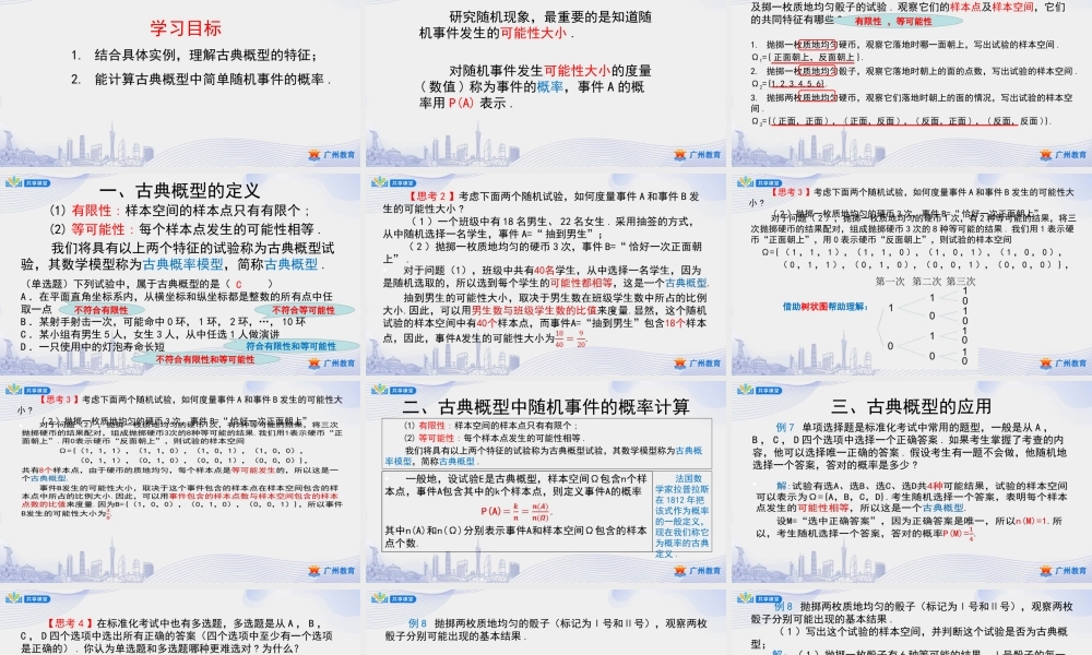 课时49_第十章概率_10.1.3古典概型-课件【公众号悦过学习分享】.pptx