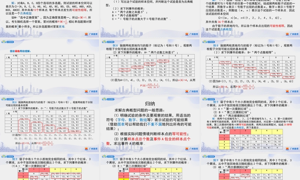 课时49_第十章概率_10.1.3古典概型-课件【公众号悦过学习分享】.pptx