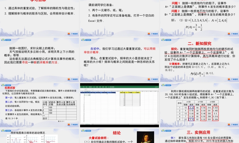 课时52_第十章概率_10.3.1频率的稳定性-课件【公众号悦过学习分享】.pptx
