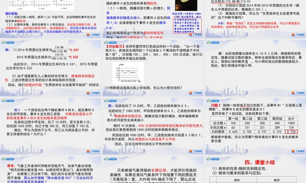 课时52_第十章概率_10.3.1频率的稳定性-课件【公众号悦过学习分享】.pptx